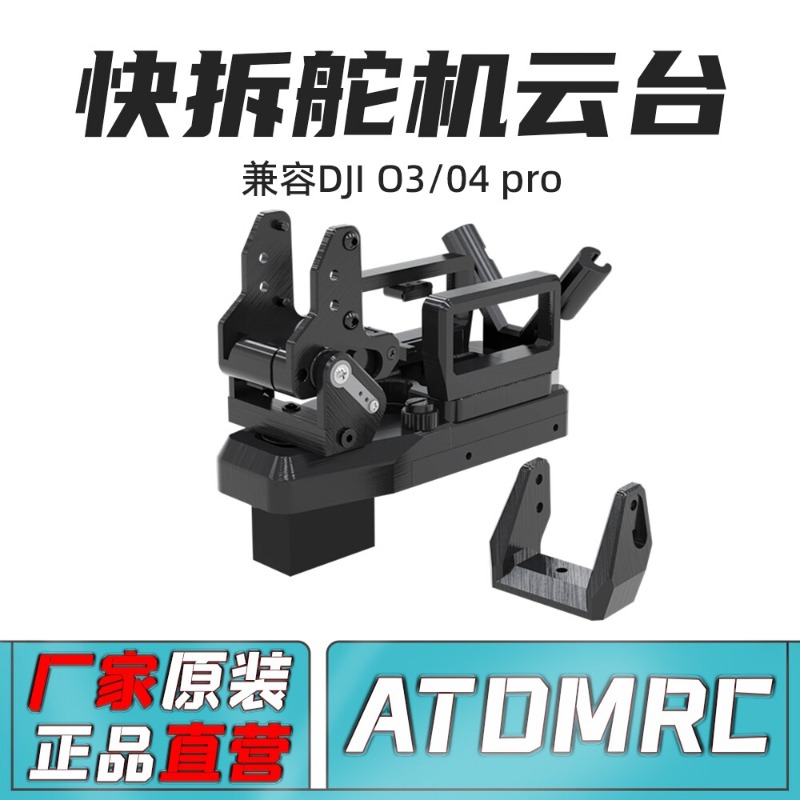 Rc Plane Hobby Zone - ATOMRC 퀵 릴리즈 팬틸트 짐벌 V2